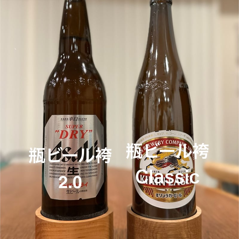 瓶ビール袴 2.0 ver.みはたや | Bar Liquors