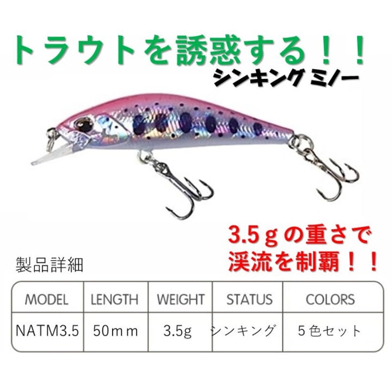 ナイトアーミー 釣具ルアー 3.5g トラウトミノー 5色 ルアーセット