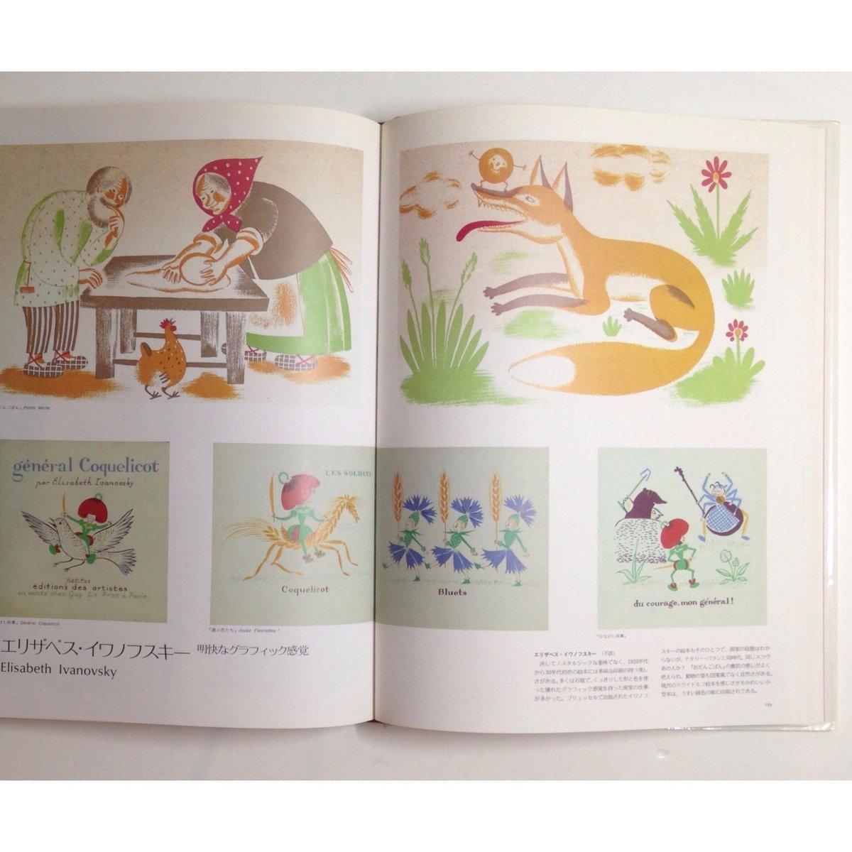 絵本の世界 110人のイラストレーター（vol.1＋vol.2 ） | ホホホ座浄土寺店