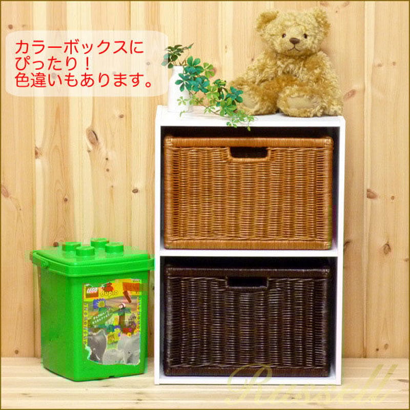 型番453BR 籐かごバスケット 収納整理カゴ カラーボックス適合 棚