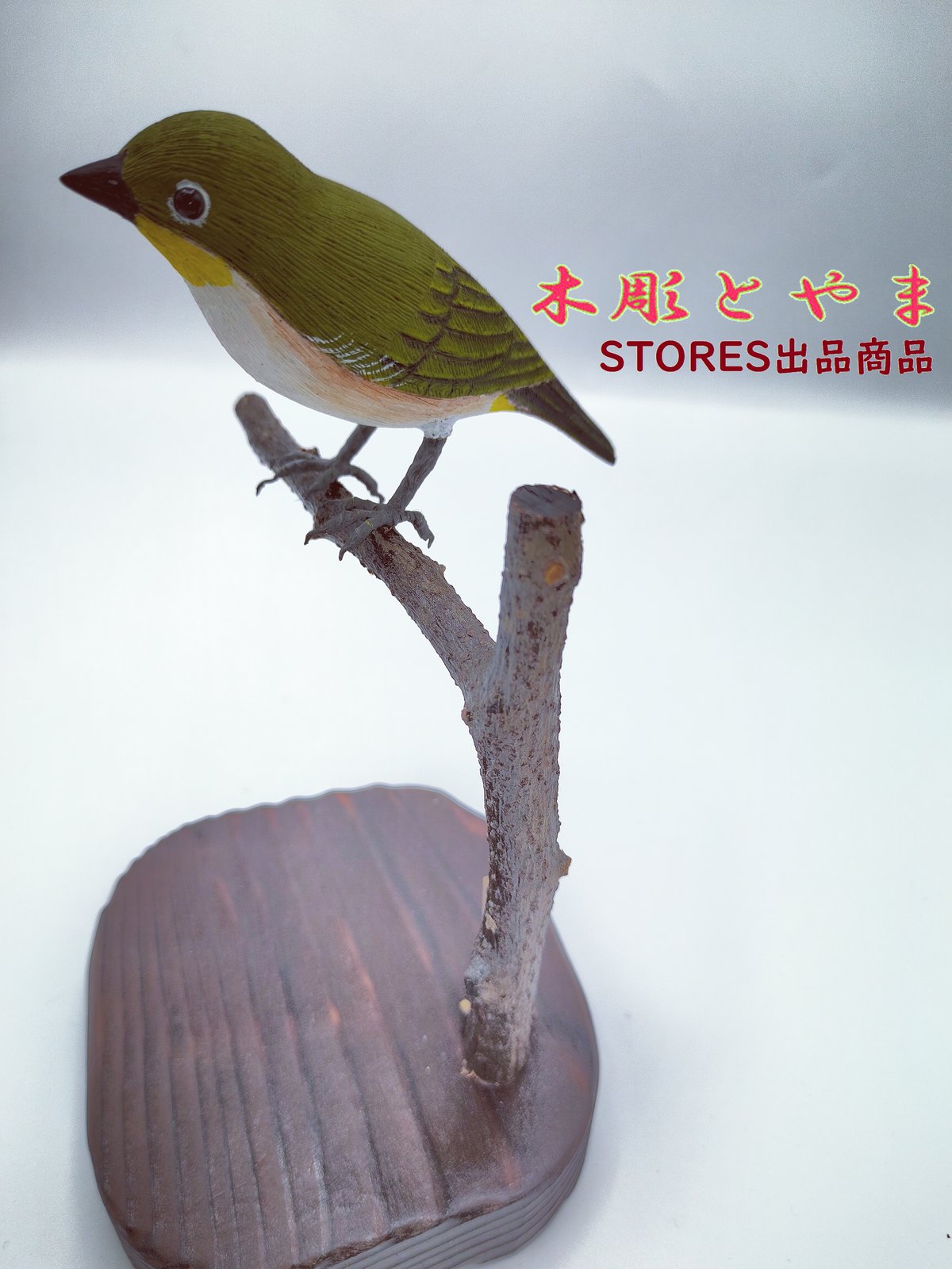 木彫バードカービング】メジロ（単） | 木彫とやま STORESネットショップ