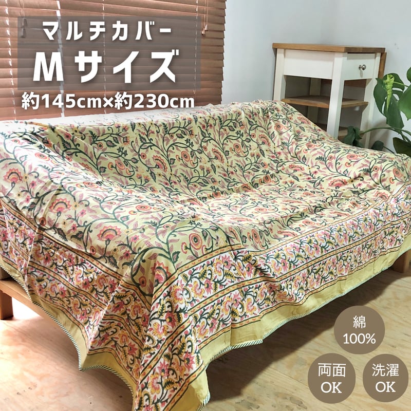 Mサイズ】リバーシブル マルチカバー マルチクロス インド ハンド
