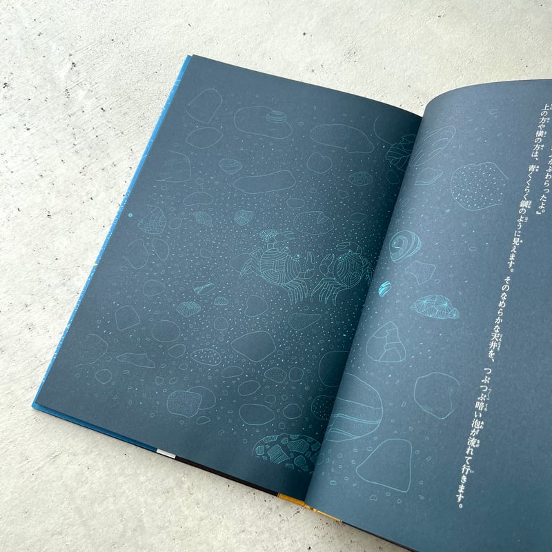 画本 宮澤賢治 やまなし パロル舎版 | suiran