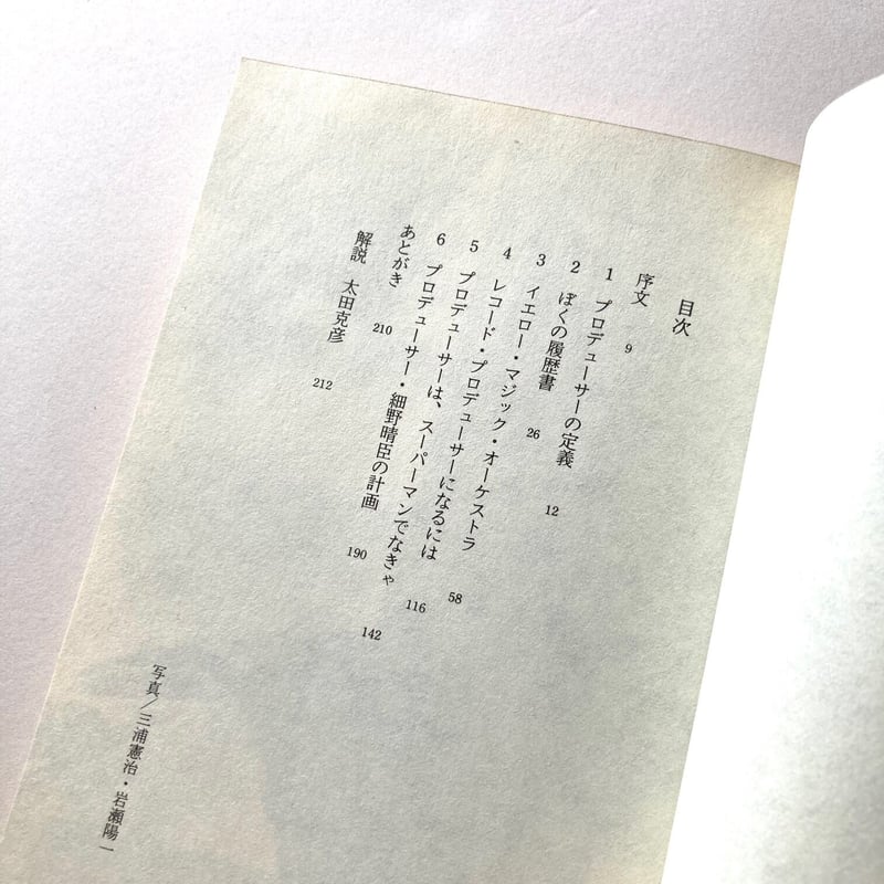 レコード・プロデューサーはスーパーマンをめざす【文庫】 | suiran