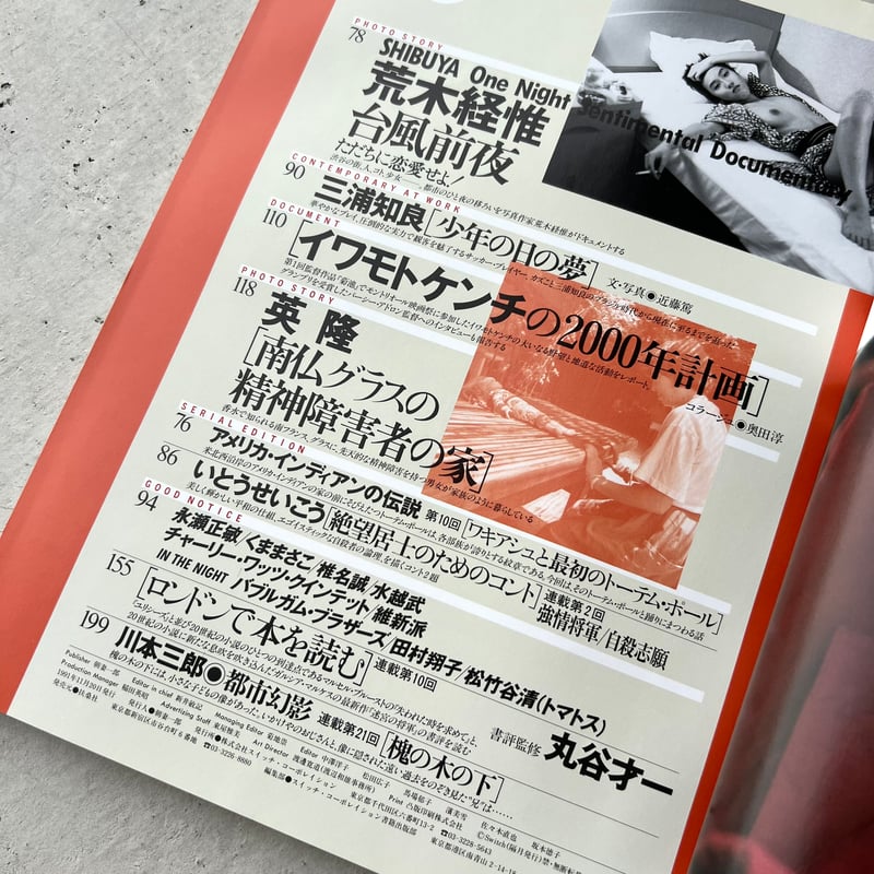 Switch 1991年11月 志村けん | suiran