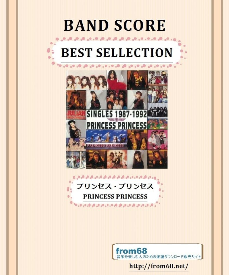 PRINCESS PRINCESS 他 バンドスコア詰め合わせ PRINCESS PRINCESS 他