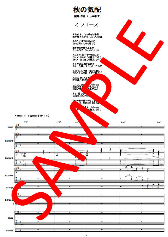 オフコース(OFF COURSE) / 秋の気配 バンド・スコア(TAB譜) 楽譜 | fr