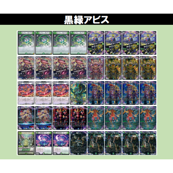 ◇DMデッキ販売 「黒緑アビス」 | Duel Portal ONLINE STORE
