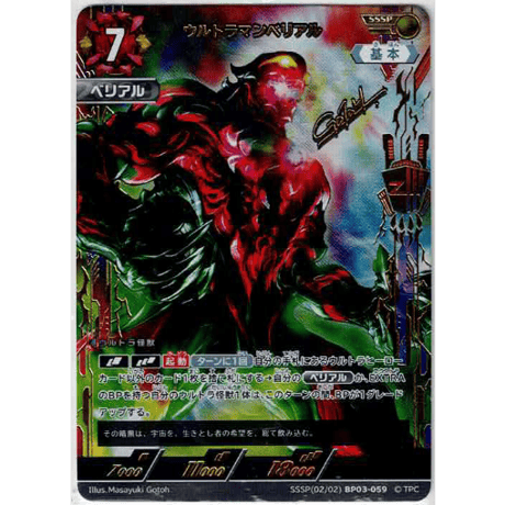 ウルトラマンカードゲーム ウルトラマンベリアル sp 4枚 UCG