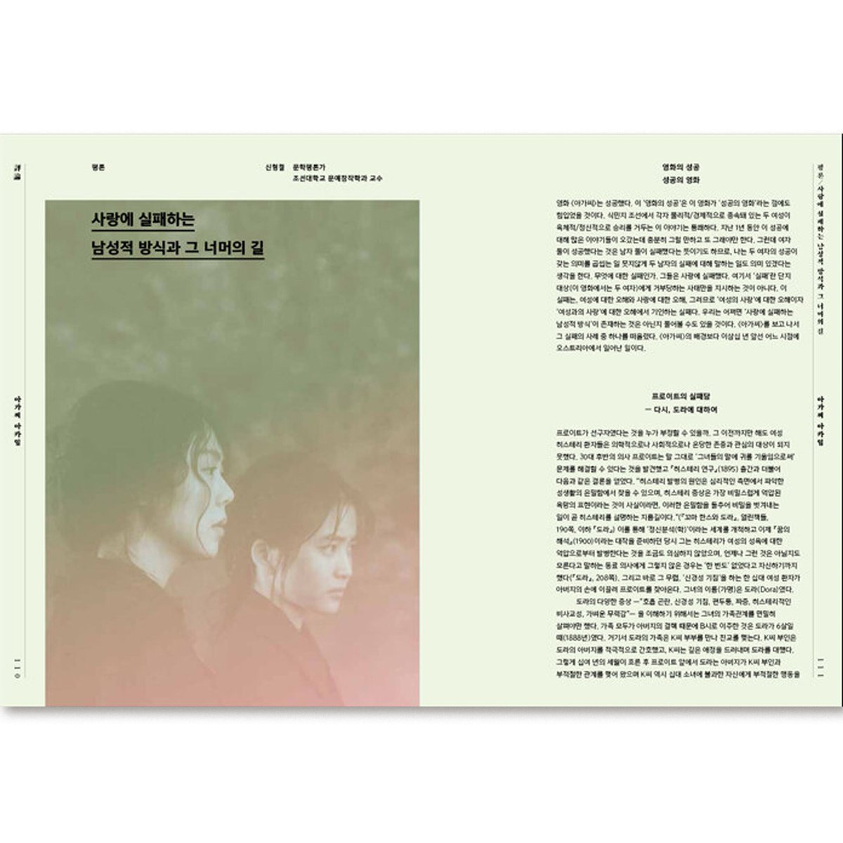 映画『お嬢さん 아가씨』アーカイブブック | loneliness books