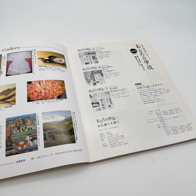 J1_132】染め織りを習う（おとなの学校4）/平凡社 | 染め・織り道具 SHIRO.