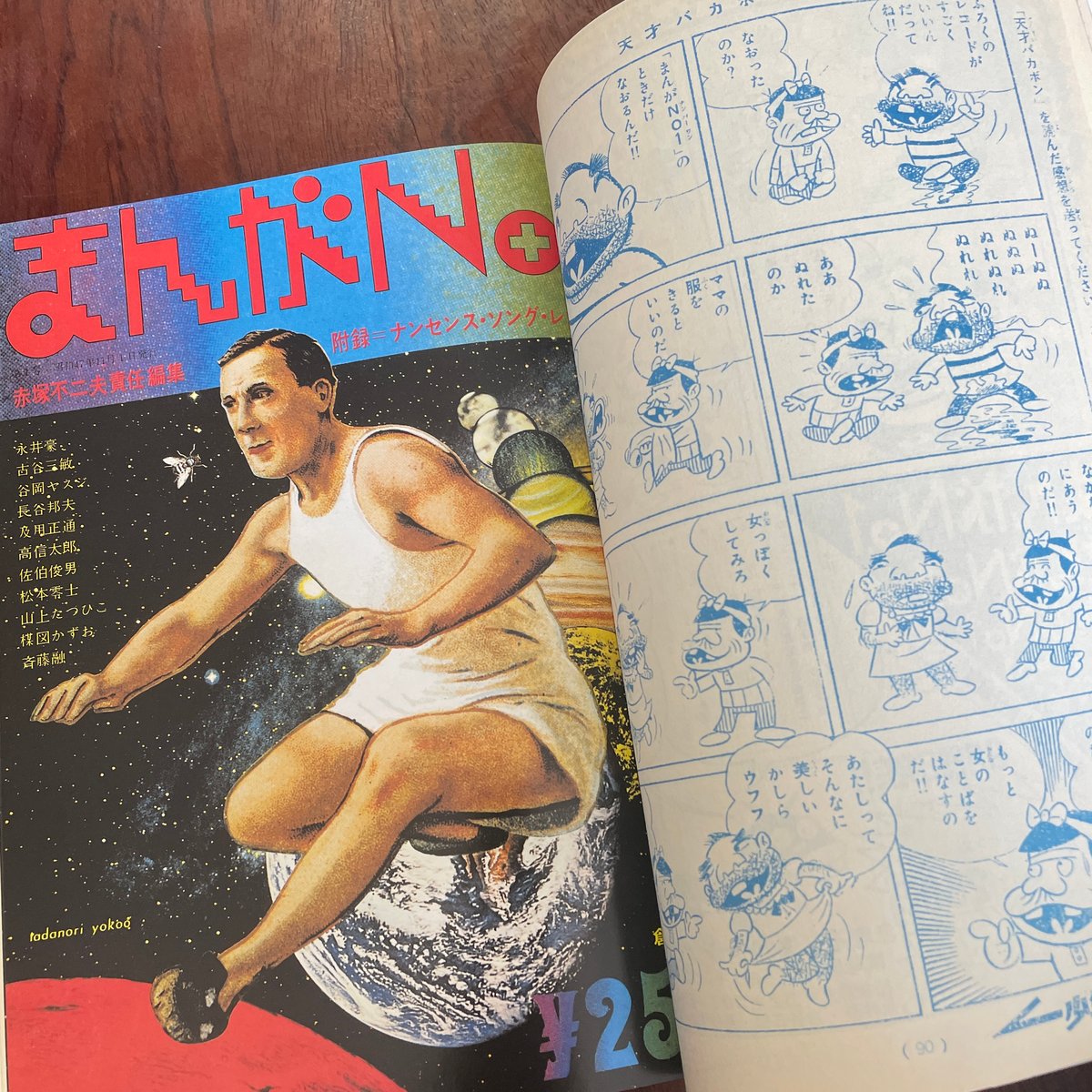 古本】アカツカNo.1 赤塚不二夫の爆笑狂時代 | 古本と新刊 scene