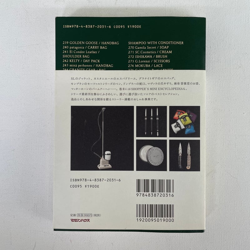 ソニアのショッピングマニュアルⅢ 202 TO 301 | 古書まどそら堂