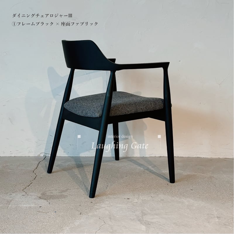 ダイニングチェア ロジャーⅢ 2脚セット | ラフィンゲート 【公式