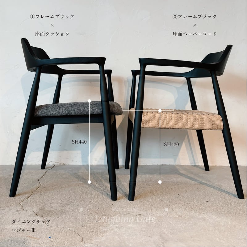 ダイニングチェア ロジャーⅢ 2脚セット | ラフィンゲート 【公式