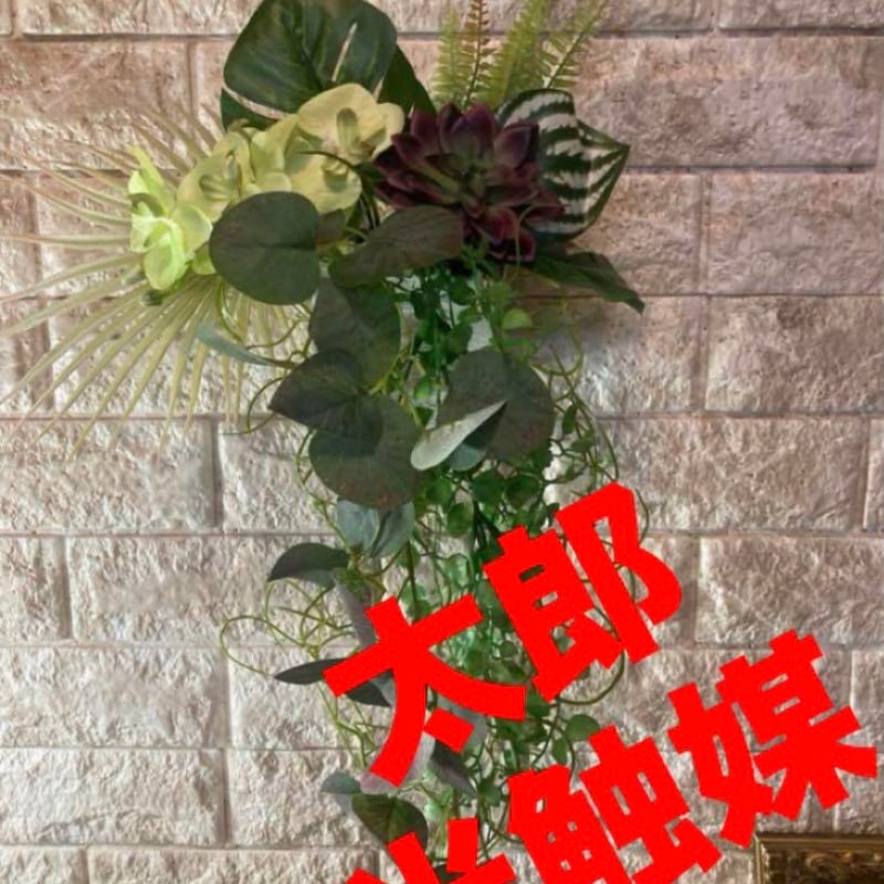 光触媒 人工観葉植物 ウォールグリーン フェイクグリーン 南国風壁掛け