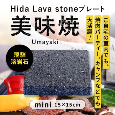 CATEGORY 溶岩プレート「美味焼」 | 飛騨の石専門店 STONE LIFE