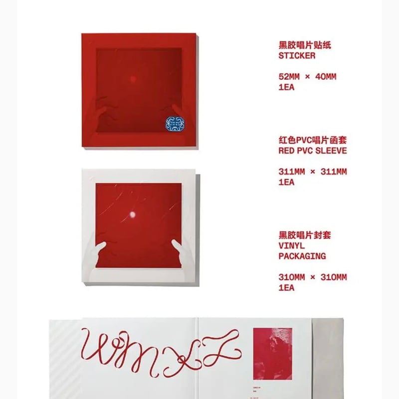 第1期・第2期・販売分 】肖战・関連商品 ☆ レコード BOX（我们