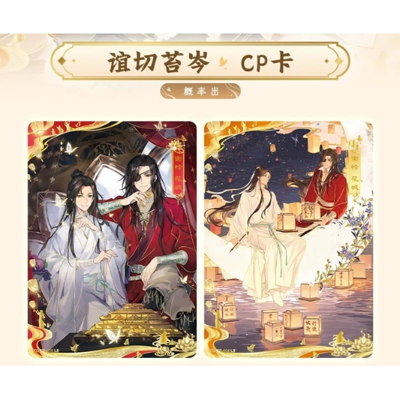 天官赐福（卡游）☆ トレーディングカード（逢花篇・第1弾）【 バラ