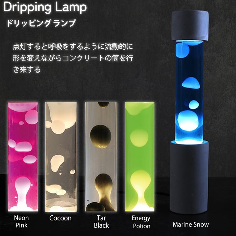 Dripping Lamp ドリッピングランプ ランプ おしゃれ ラバライト 間接