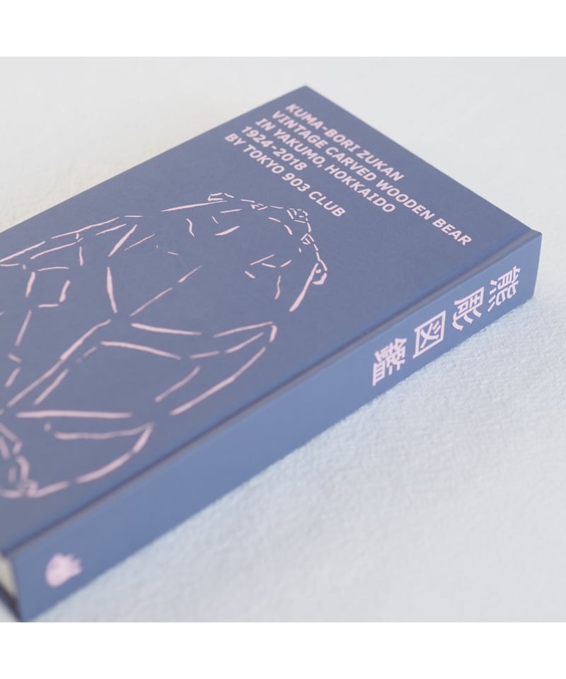 熊彫図鑑｜東京903会 | button