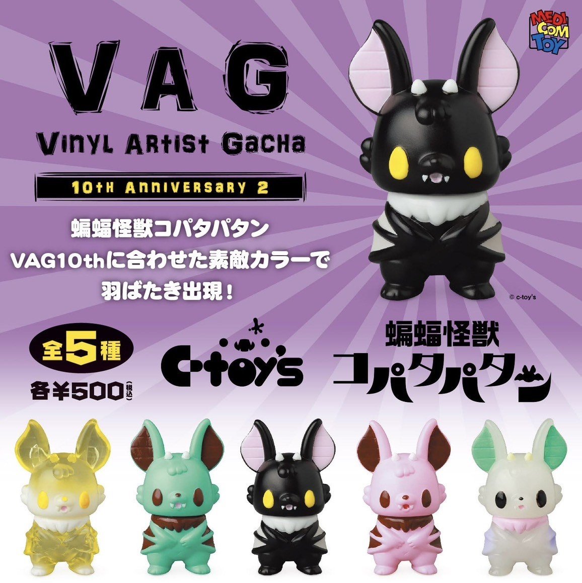 10th Anniv2 コパタパタン | がちゃ処 online