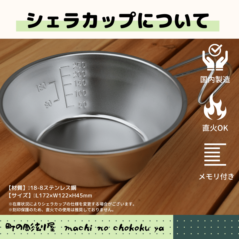 オーダーメイドシェラカップ(4個以上送料無料) | 町の彫刻屋