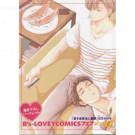 CATEGORY 日乃チハヤ | K-BOOKS 池袋 2次元グッズ通販