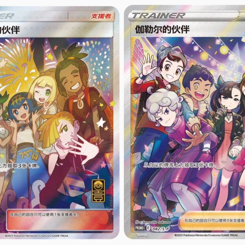 中国版 アローラの仲間たち ガラルの仲間たち | ✨プラチナストア✨