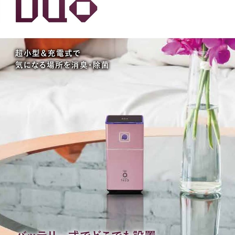 新型コロナウイルス対策 タムラテコ オゾン発生器 Duo 三色のうち