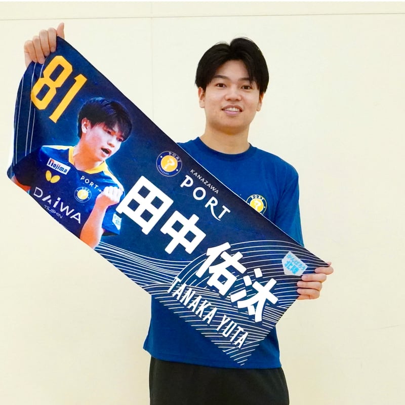 推し選手応援タオル | 金沢ポートオンラインショップ