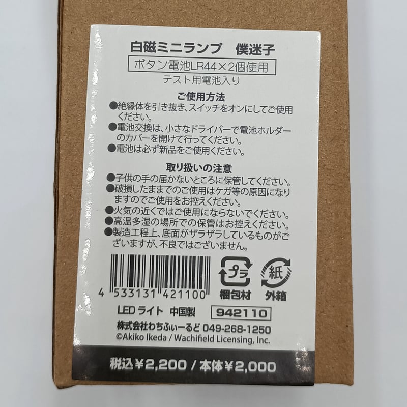 ダヤン 白磁 ミニランプ 僕、迷子 | 秀和美術本店 わちふぃーるど 取扱店