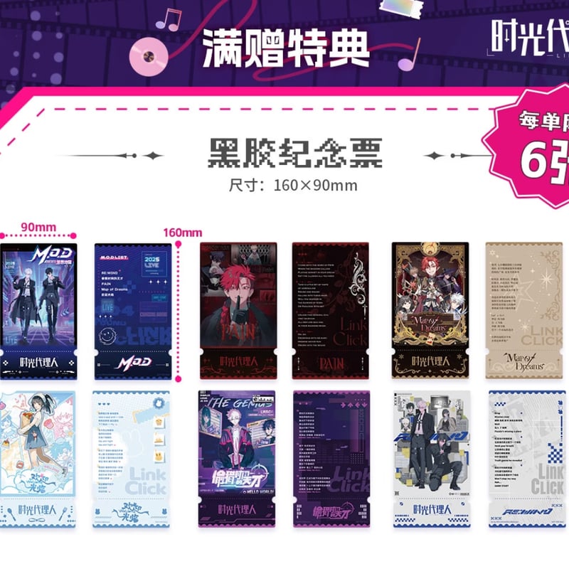 時光代理人 M.O.D音楽LIVE PAIN ホロチケットセット | つばめストア