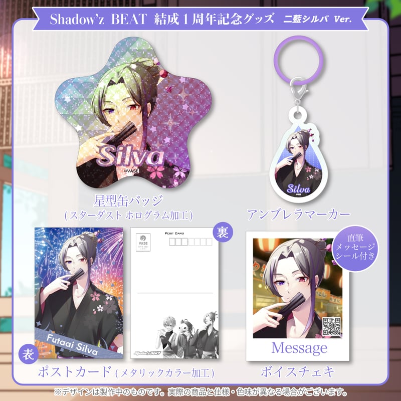 Shadow'z BEAT】結成1周年記念グッズセット | ASE OFFICIAL STO