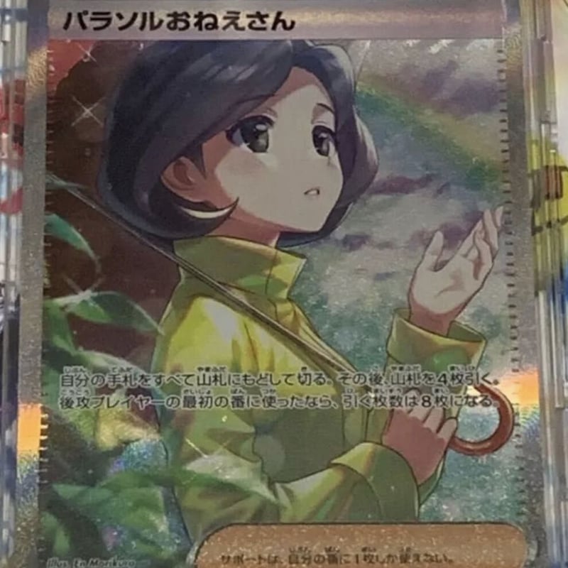 パラソルおねえさん sar | JAPAN ALLSTAR FD STORE