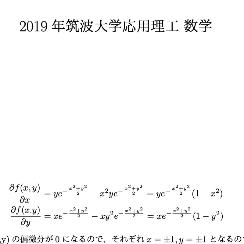 2019年筑波大学編入試験応用理工学類 数学解答解説 | 筑波大学編入試験