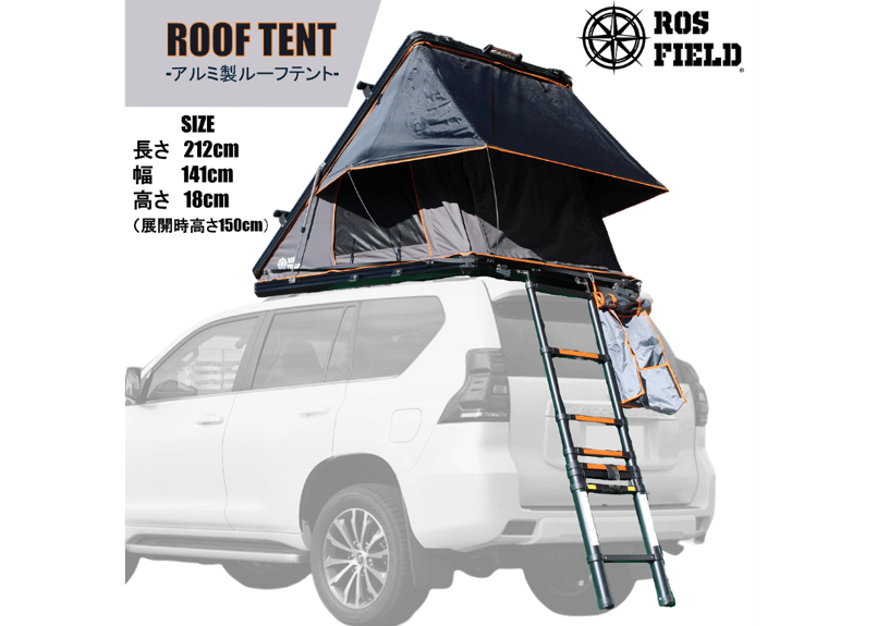 ROS FIELD ロス フィールド 社製 ルーフテント アルミ ハードシェル 車