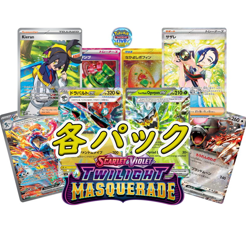 Twilight Masquerade クリムゾンヘイズ＆変幻の仮面 各パック PTCGL