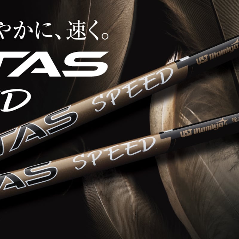 アッタススピード ATTAS SPEED DR ドライバー用シャフト