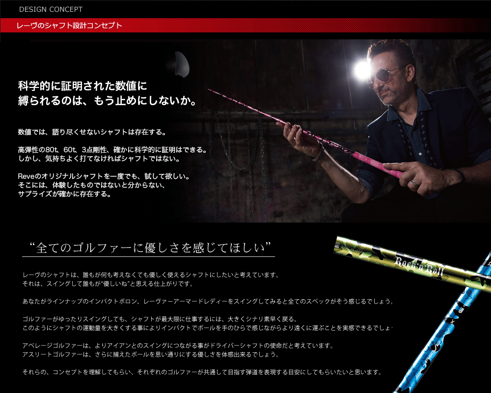 レーヴ REVE レイヴァー RAVER 44 スペシャル ドライバー用シャフト