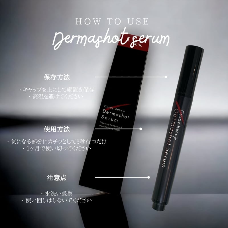 即日発送】ダーマショットセラム正規取扱店 | ビズエーオンライン