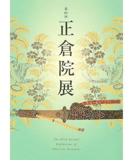 CATEGORY 正倉院展目録 | 奈良国立博物館ミュージアムショップ