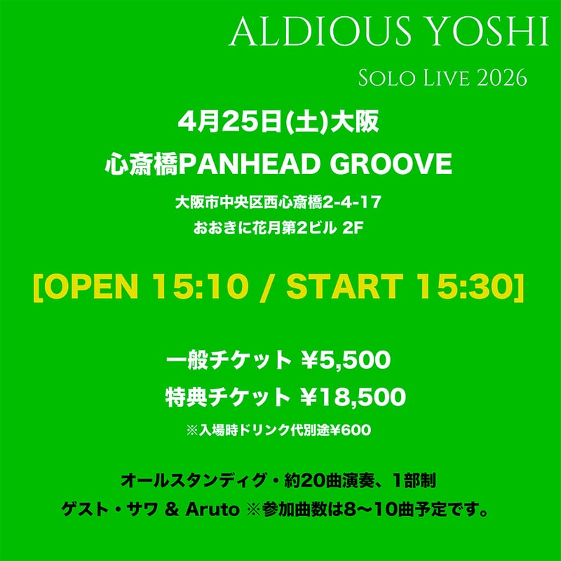 先着チケット【4/25 大阪】Yoshi Solo Live(ゲストサワAruto) | al