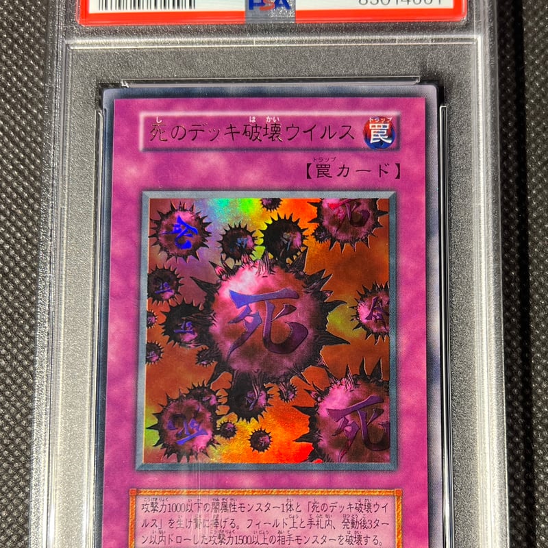 PSA8】死のデッキ破壊ウイルス遊戯王初期