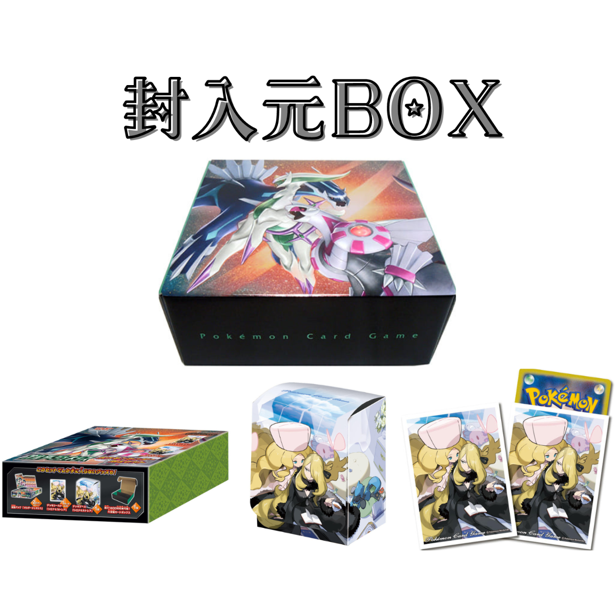 バラ】 日版 BOX限定 シロナ＆カトレア スリーブ (2019) | kinoko's shop