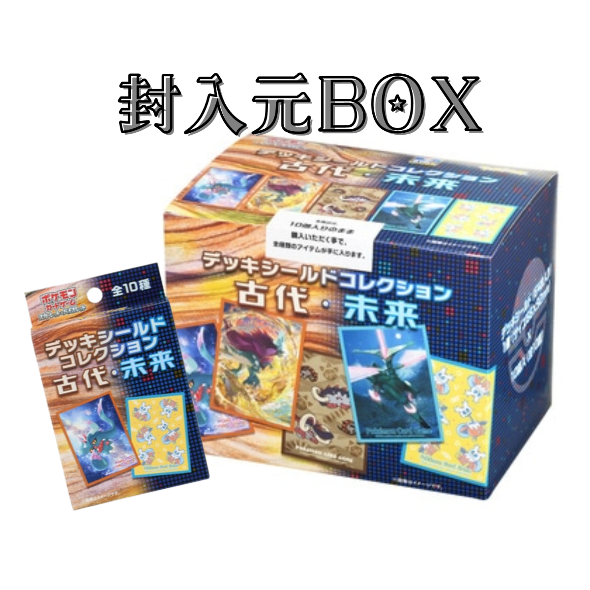 バラ】 日版 ポケセン・ジム限定 古代・未来 BOX ウネルミナモ