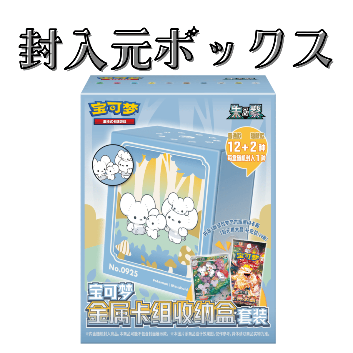 ポケモンカード 中国ランダムギフトボックス限定 缶ケースセット