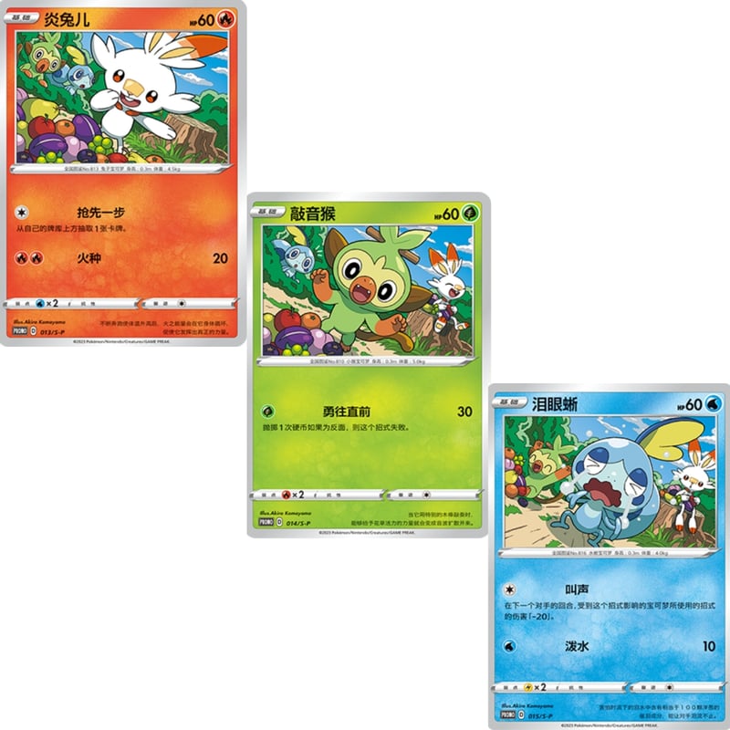 中国簡体版】 ヒバニー・サルノリ・メッソン 【2019年ポケモンカード