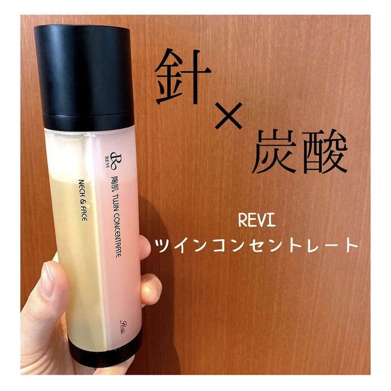 REVI ツインコンセントレート | Be-haru Store