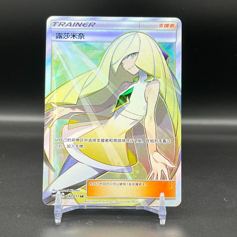 シングル販売】中国版ルザミーネ SR | Cardshop Kenzo